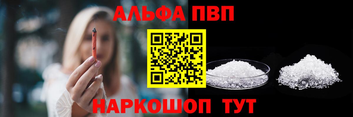 Alfa_PVP крисы CK Кисловодск