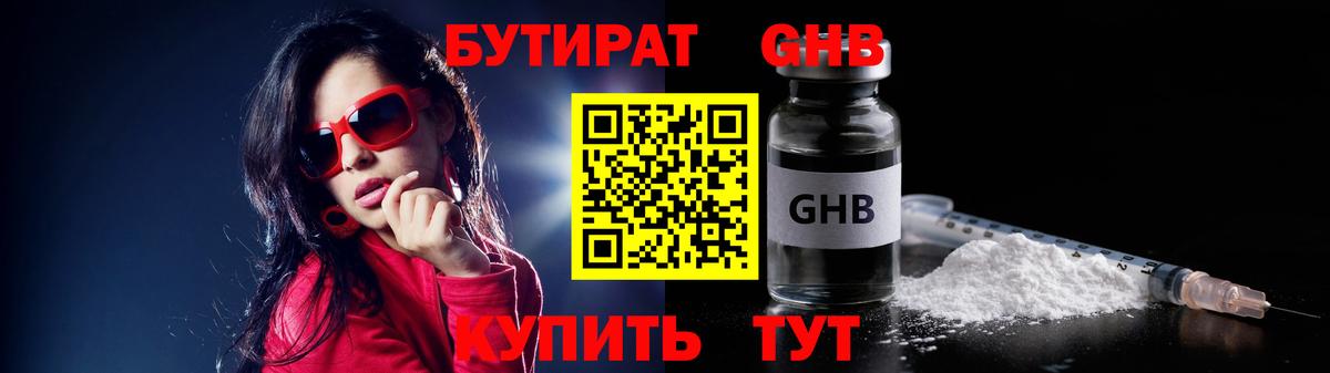 Бутират BDO Кисловодск