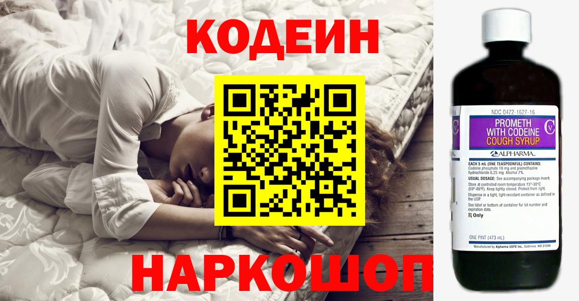 купить наркоту  Кодеиновый сироп Lean Purple Drank  Вход с VPN  Кисловодск  Codein напиток Lean (лин) 