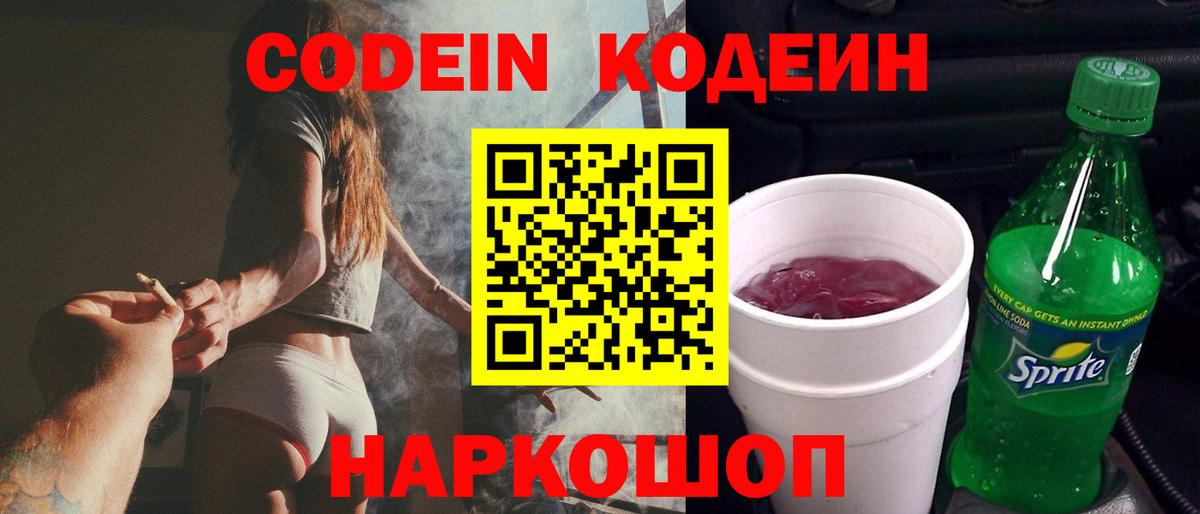 Кодеиновый сироп Lean напиток Lean (лин) Кисловодск