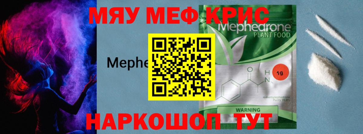 Кисловодск  Мефедрон  Вход с VPN  МЕФ кристаллы  Меф мука 