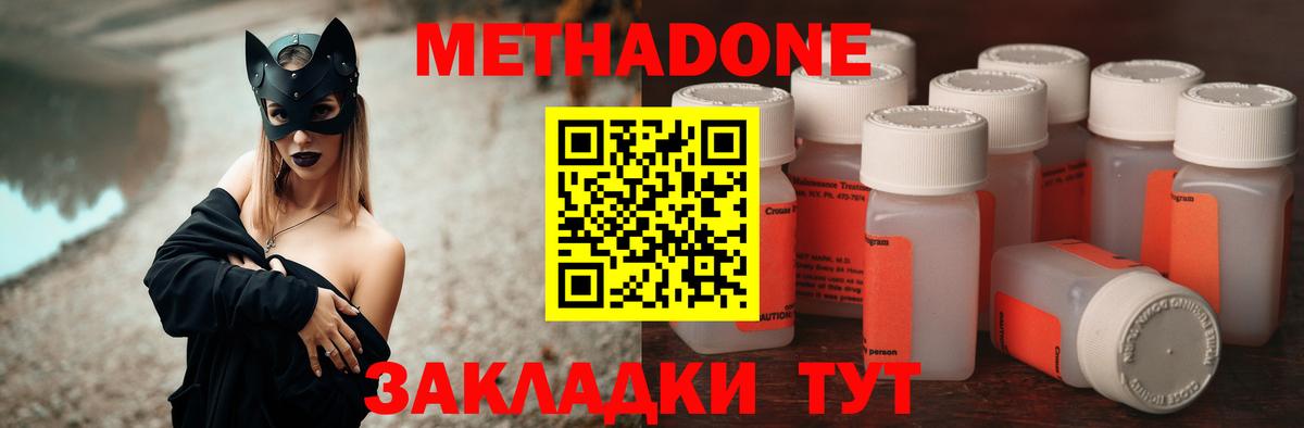 МЕТАДОН мёд  Вход с VPN  Кисловодск 