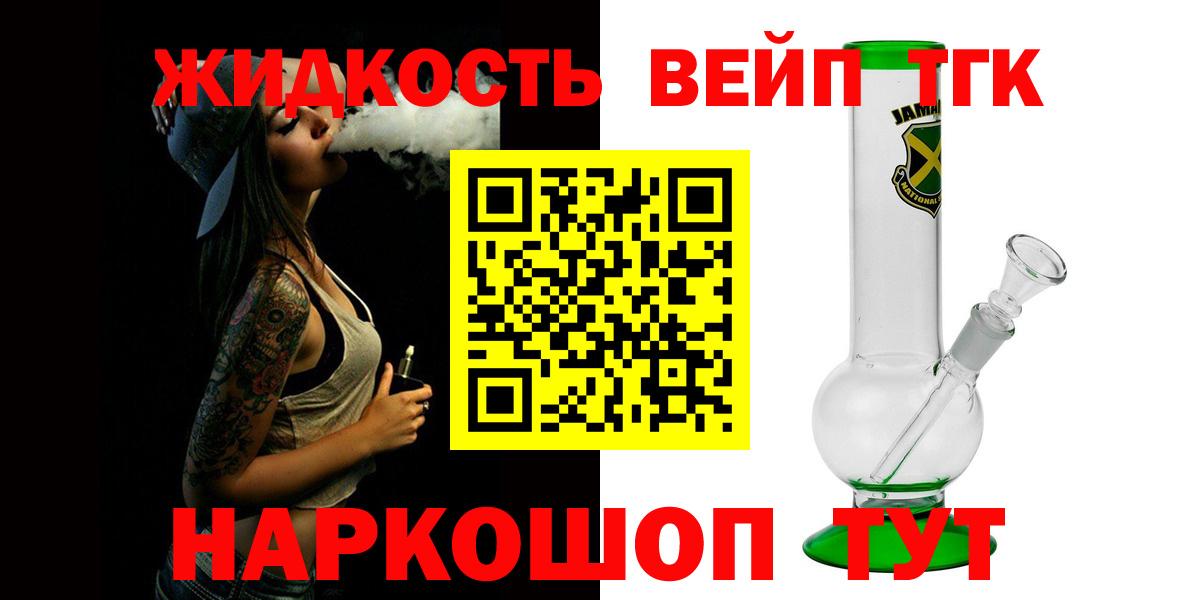 Кисловодск  Дистиллят ТГК вейп  ТГК жижа  Вход с VPN 